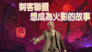 刺客聯盟成為火影的故事┃血月獵殺┃Joe's Trolling 【 League of Legends】