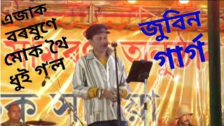 #Zubeen Garg # //Live Program বাপুজী মহাবিদ্যালয় সৰুক্ষেত্ৰী // এজাক বৰষুণে মোক ধুই থৈ গ'ল ♥️♥️♥️