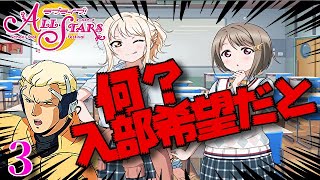 #3【音ゲー】のぶぽんの「ラブライブ！スクールアイドルフェスティバルALL STARS（スクスタ）」第１章メインストリー