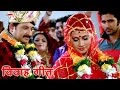 शादी के बधाई गीत Devra Bhail Deewana Manoj Tiwari Superhit Bhojpuri Vivah Songs 2017 New