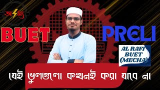 বুয়েট প্রিলির অভিজ্ঞতা ও স্ট্র্যাটেজিঃ Buet Preli Experience, Question Solve \u0026 Cut Mark