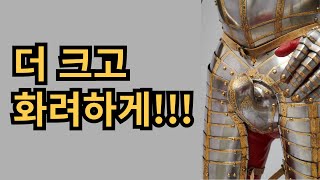 더 크고 화려하게!!! 남자의 자존심 코드피스