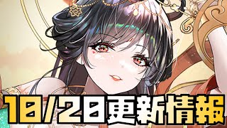 【放置少女】終わりの始まり 10月20日 更新情報まとめ解説 重黎