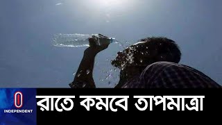 সারাদেশে দমকা, ঝড়ো হাওয়াসহ বৃষ্টি বা বজ্রসহ বৃষ্টি হতে পারে ।। Weather Update