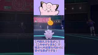 シングルでは考えられない強さ！？ピッピがダブルでは強い！【ポケモンSV】【ダブルバトル】#shorts