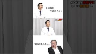 【令和の虎】こちらも神回‼南原社長VS岩井社長回【令和の虎切り抜き】