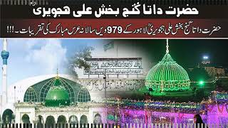 Hazrat Data Ganj Bakhsh's 979th Urs | Urs Ali Hajveri 2022 ,15,16,17 | Urs Data Sahib | MA Official