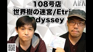 テレビゲームの中林テレビゲームの中林 108号店 世界樹の迷宮/Etrian Odyssey