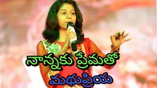 నాన్న పై పాట పాడి కన్నిళ్లు పెట్టించిన మదుప్రియ..TRUTH NEWS