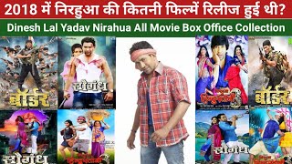 2018 में निरहुआ की सभी फिल्मों ने कितनी कमाई की थी? Nirahua All Movie Box Office Collection