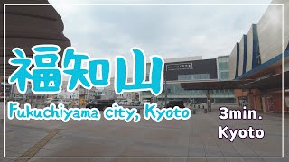 【3min Kyoto】3分で巡る「福知山」~Fukuchiyama city, Kyoto Japan~