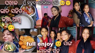 ଖରା ଦିନେ ପଖାଳ ଭାତ କୁ କଞ୍ଚା ଆମ୍ବ 😋।। ଆଉ ସାଙ୍ଗ ମାନେ କଲୁ ଆଜି full ମସ୍ତି।।maa Harachandi YouTube channel