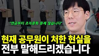 퇴사한 공무원이 말하는 진짜 공무원 현실(ft.김은수 작가 1부)