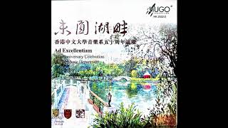 一剪梅(曲: Ernest Hui, 女中音: Melody Sze, 鋼琴: Christina Kwok) 粵語/廣東話藝術歌曲