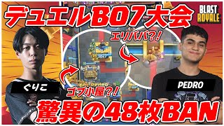 【クラロワ】まさかのデュエルBO7?!面白ルールで普段見れないデッキを出さざるを得ないw【世界大会厳選切り抜き】実況:ラッシュ