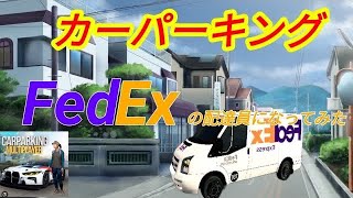 【カーパーキング】【密着シリーズ】FEDEXさんに密着! 撮影協力 FEDEX 運 パン さん #2