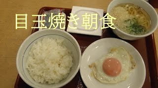 ◇朝ごはん◇ 目玉焼き朝食 【なか卯】火曜日