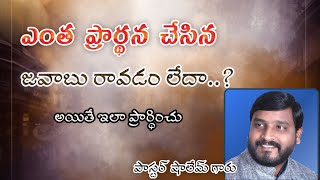 20-05-2021 || షాలేమ్ స్వరం || వాగ్దాన సందేశం