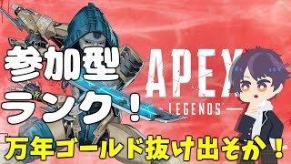 【Apex/参加型】目指せ爆盛りペックス【アザン / #見てるぞアザン】