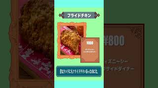 個人的に好きなディズニーのチキンランキングTOP7!