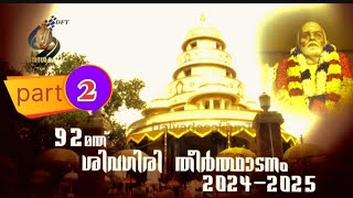 92 th shivagiritheerthadanam 2024- 2025/ ശിവഗിരി തീർത്ഥാടന കാഴ്ചകളിലേക്ക് @ ദൈവദശകം ടീവി