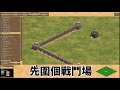 aoe 世紀帝國 日本武士 vs 馬來勇士