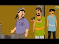 گاؤں کا حکیم akalmand doctor urdu story cartoon kahani