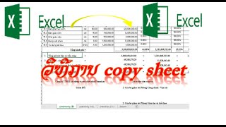 ວິທີການ copy sheet  excel