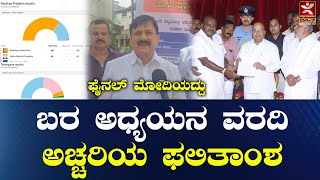 News @4 | ಬರ ಅಧ್ಯಯನ ವರದಿ |ಫೈನಲ್ ಮೋದಿಯದ್ದು | ಅಚ್ಚರಿಯ ಫಲಿತಾಂಶ | LIVE