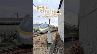 【踏切】前田踏切　[特急]しおかぜ・いしづち１８号８０００系特急電車（リニューアルＳ編成）（JR四国 予讃線）  #jr四国 #踏切 #電車 #8000系  #train #四国旅客鉄道 #鉄道