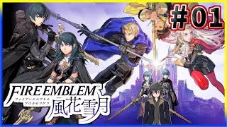 【ファイアーエムブレム 風花雪月】無免許教師になって初見実況!!#1【新人VTuber/亜門ゆう】シリーズ初プレイ