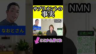 【サプリのMLM】グループ広げたいなら絶対見て！ #ネットワークビジネス #mlm #ビジネス #サプリメント#nmn #shorts