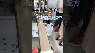 再也不用为包包子发愁了，全自动包子机它操作简单速度快一个人一小时能做3000个，而且包子大小皮的薄厚机器快慢都能调节，做的包子也是好看好吃#中国美食 #包子机 #包子