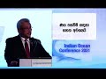 වසංගතයෙන් පසු ආර්ථික ප්‍රකෘතියට සහයෝගයෙන් එක් වෙමු ඉන්දියානු සාගර සමුළුවේ දී ජනපති කියයි... වීඩියෝ