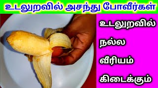 ஆண்களே நீங்க நினைத்தே பார்த்திருக்க மாட்டீங்க || Village Tips