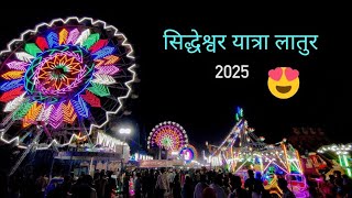 Siddheshwar Latur Yatra 2025 | !!@sahu_here