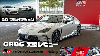 新型 トヨタ GR86 フルオプション 実車レビュー！！