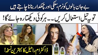 Homemade Hair Oil For Hair Fall | Hair Care Tips | Dr. Umme Raheel | Madeha Naqvi | SAMAA TV