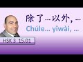 HSK 3 Lesson 15 Grammar 1  除了… 以外, … [Chúle… yǐwài, …]