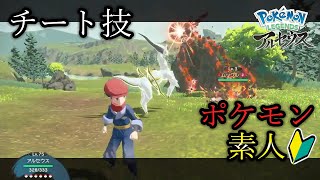 【レジェンズ アルセウス】アルセウスのチート技「さばきのつぶて」に驚きが止まらないポケモン素人【Pokémon LEGENDS アルセウス】