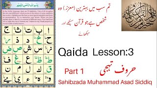 Quran Learning Tutorial Qaida Lesson 3 haroof e tahaji Part 1