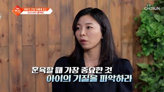 모든 부모들의 고민🤔 우리 아이에게👶 맞는 훈육법은? TV CHOSUN 240716 방송 | [슬기로운 아침] 35회 | TV조선