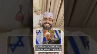 قصيده اليمني جمعان الكثيري للعماني مبارك المعشني✋🏻🔥