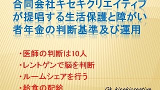 「関慎吾」   セキクリ代表社員、生活保護について語る  2016年8月30日