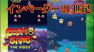 Cosmo Gang the Video コズモギャング・ザ・ビデオ Arcade cheat アーケード チート