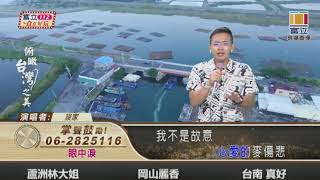 富立電視台live直播 姚竣家-眼中淚