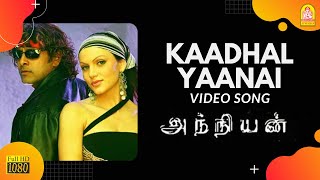 Kadhal Yaanai - HD Video Song | Anniyan | Vikram | Shankar | Harris Jayaraj | Ayngaran