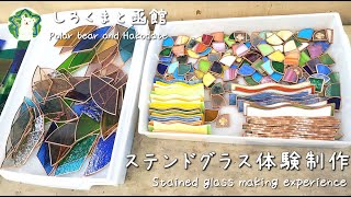 【函館観光】ステンドグラス体験制作｜Stained glass making experience