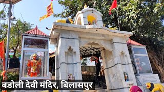 Badoli devi temple , Bilaspur ,Himachal pradesh || Maa Badoli devi mandir story hp