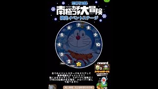 LINEポコポコ ドラえもん 南極カチコチ大冒険 38-1 アイテム未使用クリア どらやきゲット